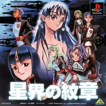 Seikai no Monshou (JP)-PlayStation